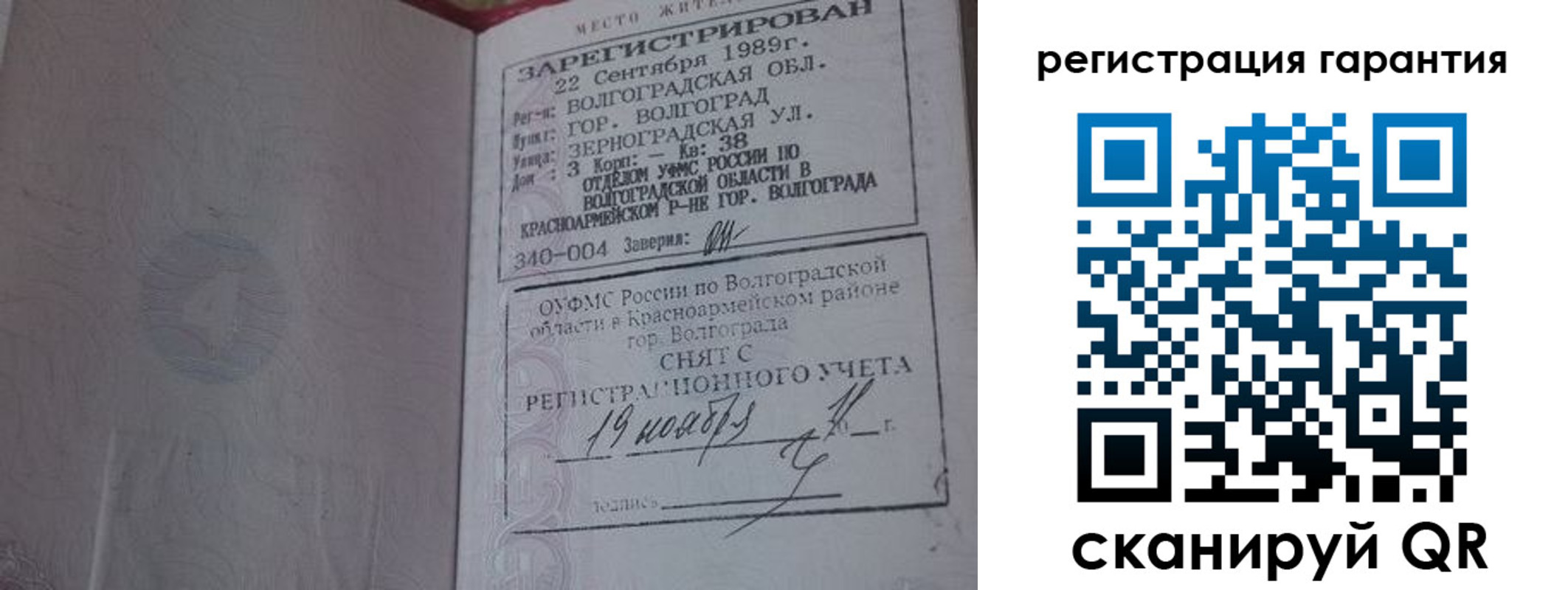 временная прописка в Камышине