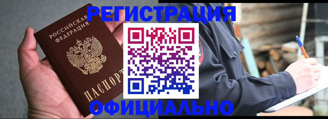 временная регистрация для всех в Камышине