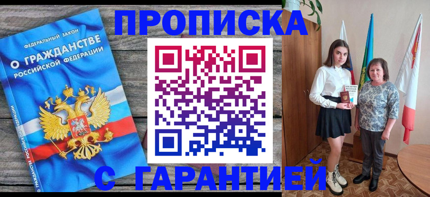 временная регистрация для всех в Камышине