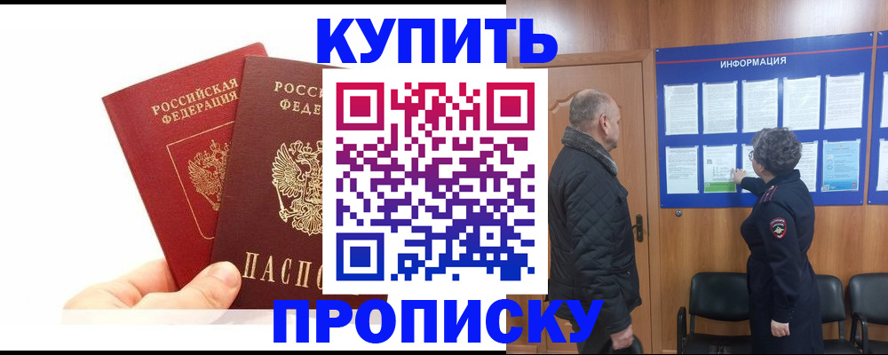 временная регистрация законно в Камышине